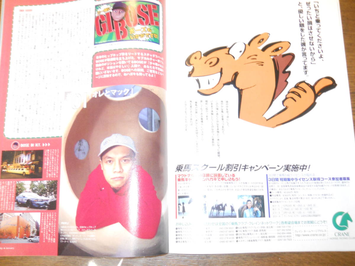 マクドナルド冊子　Mcjoy【マックジョイ】2000.1月　太陽とシスコムーン　BOSE　（小泉今日子　稲森いずみ　酒井法子　中山エミリ）_画像3