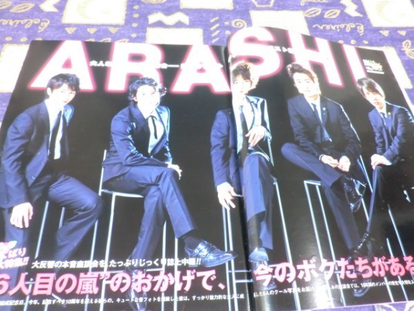 ポポロ 2009年10月 ピンナップ NEWS 嵐 大野智 櫻井翔 相葉雅紀 松本潤 二宮和也 Hey!Say!JUMP KAT-TUN SMAP 中山優馬 Kis-My-Ft2 キスマイ_画像6