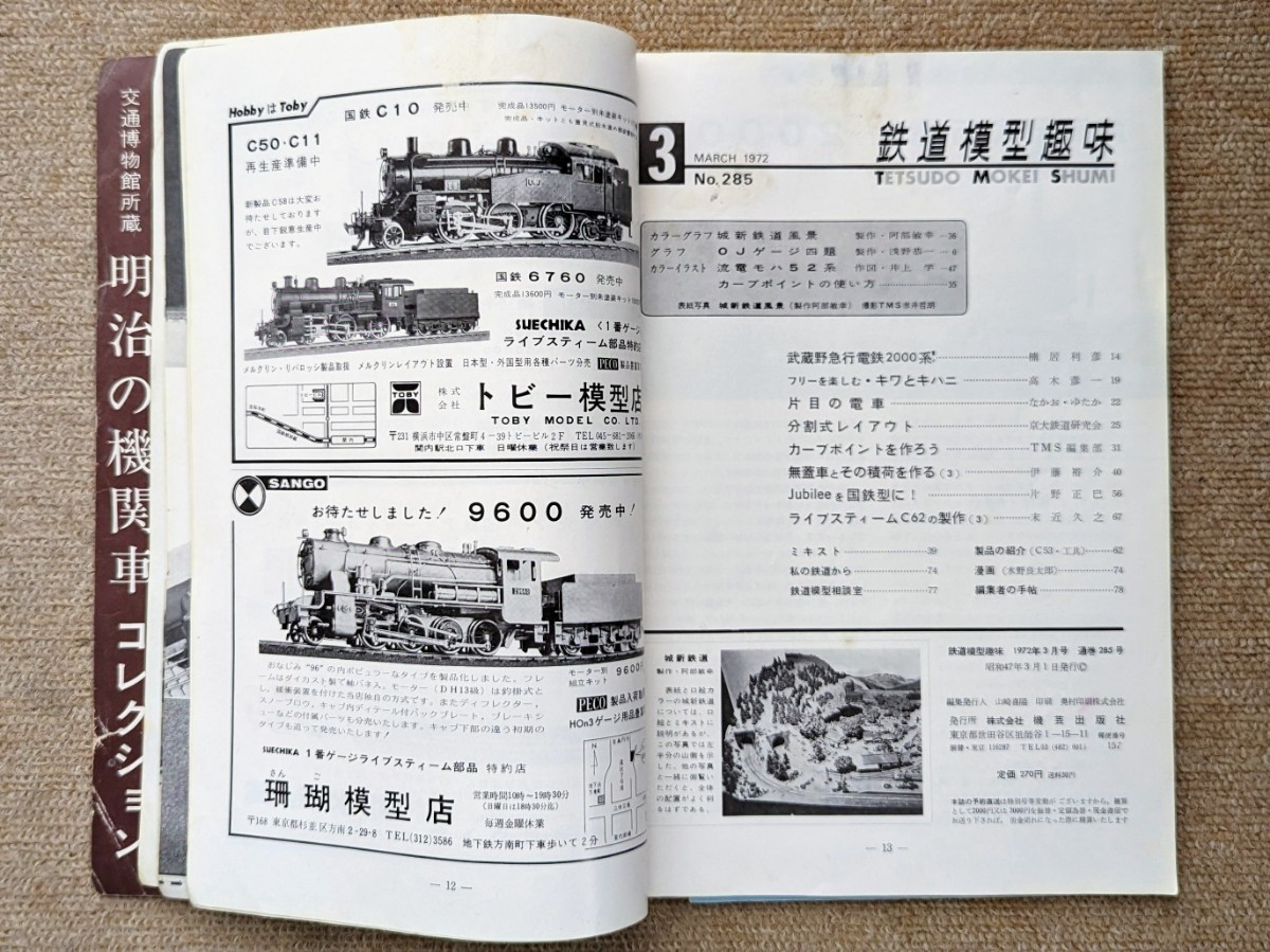 機芸出版社 鉄道模型趣味 1972年03月号（通巻285号） ※商品状態《非常に悪い》_画像3