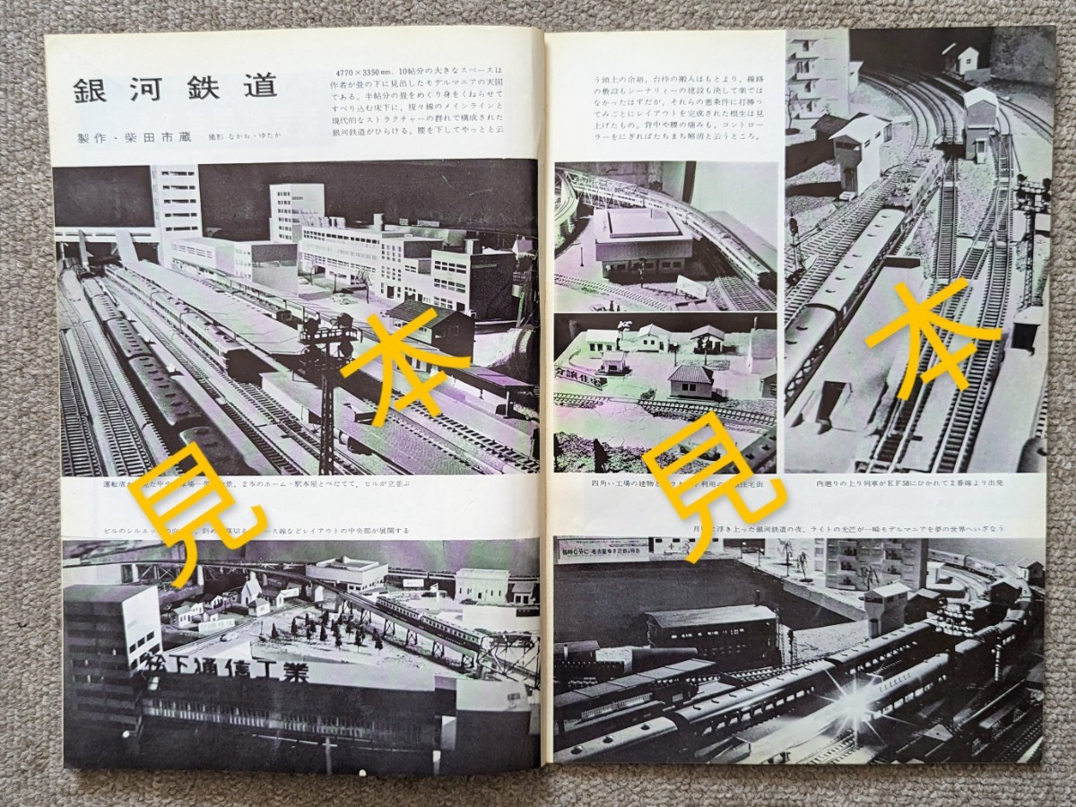機芸出版社 鉄道模型趣味 1963年11月号（通巻185号） ※商品状態《経年並み》②_画像3
