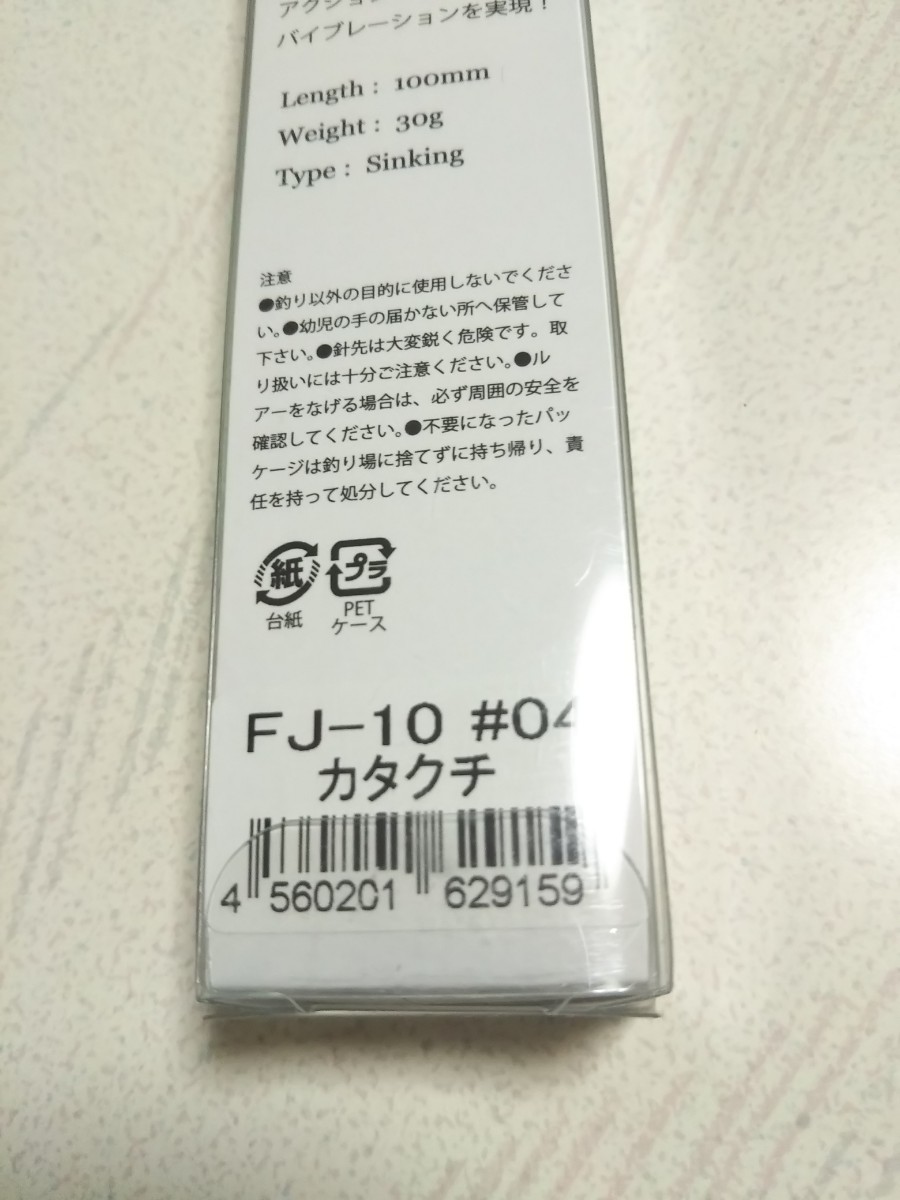 リセント FJ-10 30g カタクチ 同梱可能の画像4