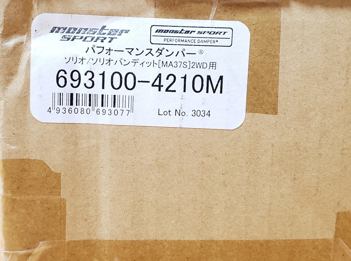 モンスタースポーツ│パフォーマンスダンパー│ソリオ ソリオ バンディット MA37S│前後セット│1台分 補強│693100-4210M_画像10