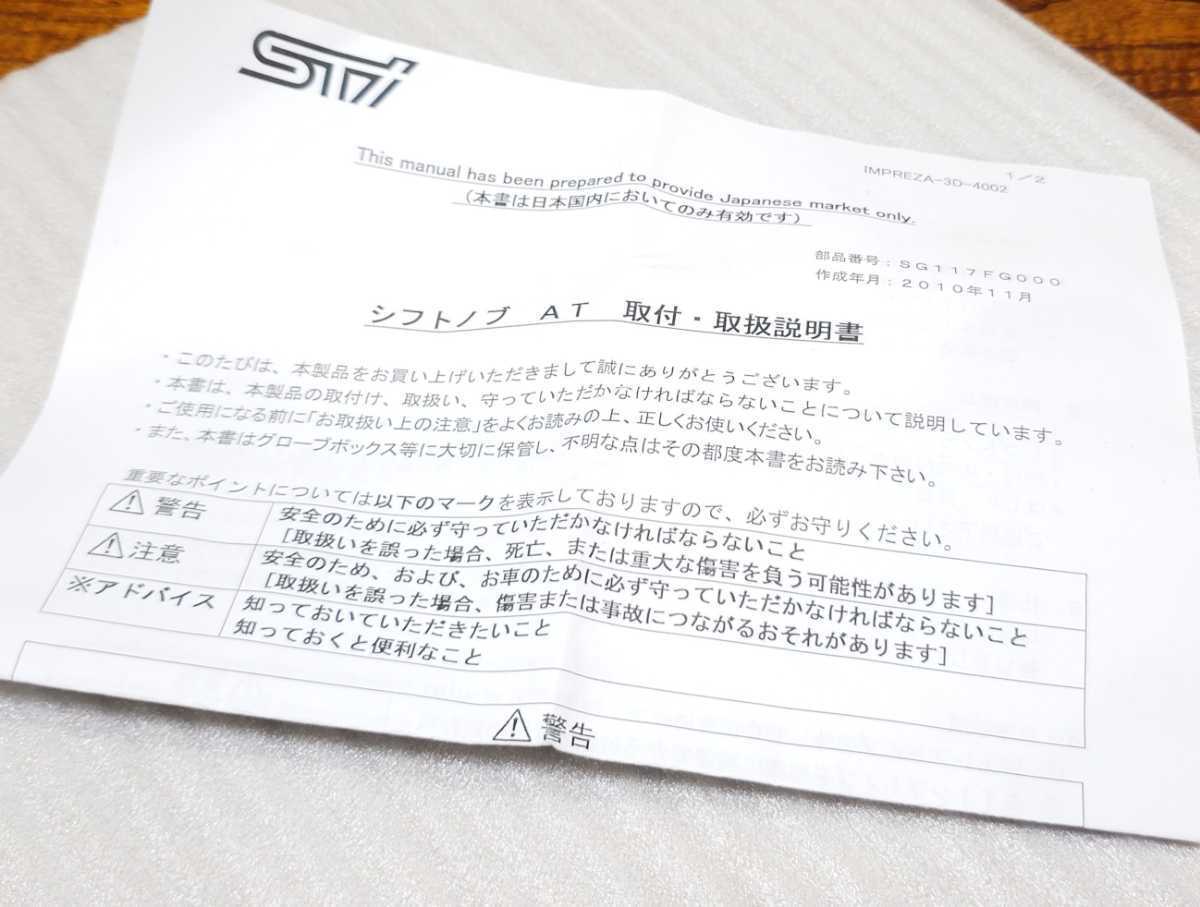 STI│シフトノブ AT CVT│BL BP レガシィ SH フォレスター YA STI│シフトノブ AT CVT│BL BP レガシィ SH フォレスター YA