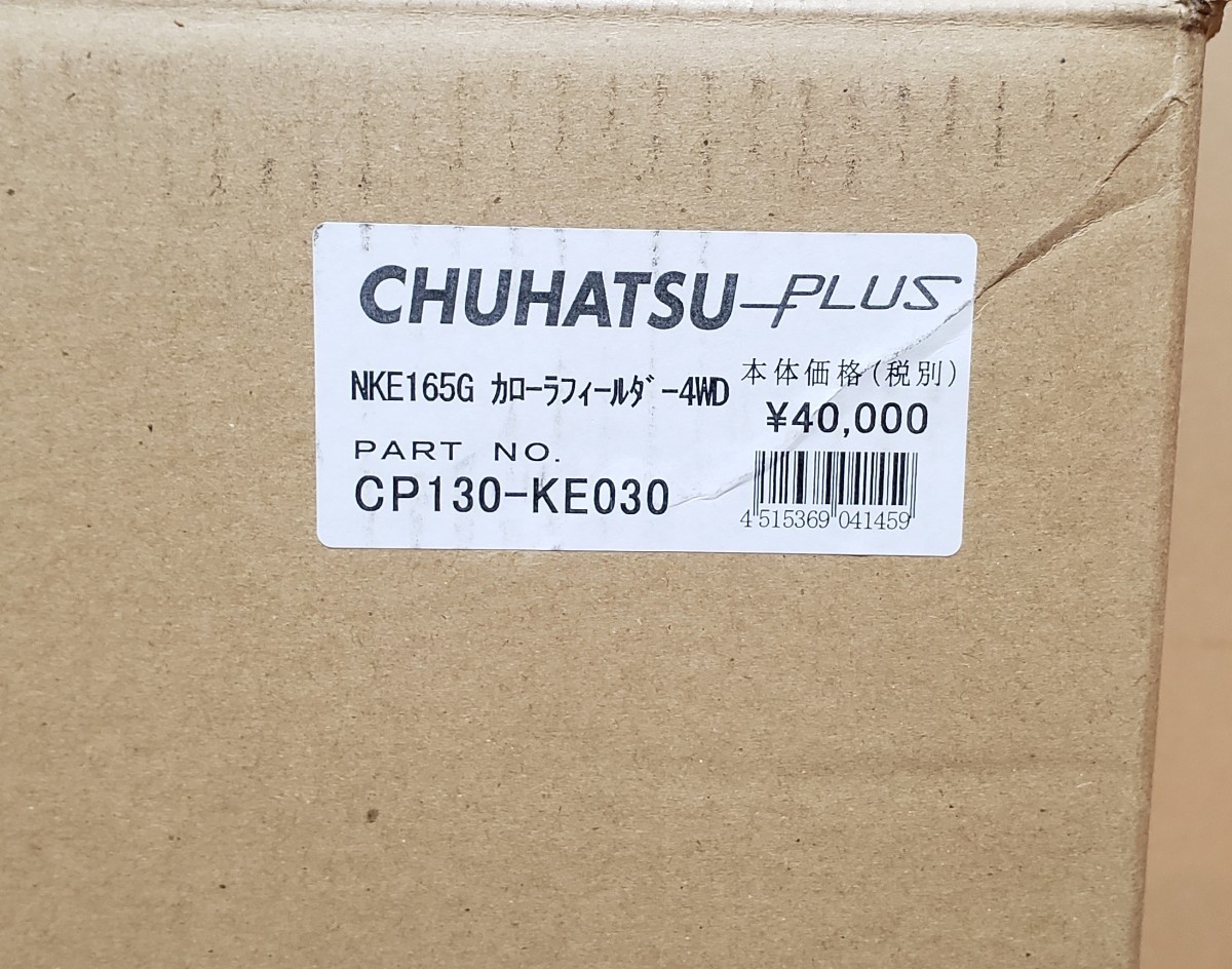 CHUHATSU PLUS ROAD│カローラフィールダー ハイブリット CHUHATSU PLUS ROAD│カローラフィールダー ハイブリット