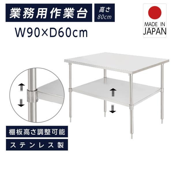 日本製造 ステンレス製 業務用 W90×H80×D60cm 置棚 作業台棚 ステンレス棚 カウンターラック キッチンラック 二段棚 kot2ba-9060