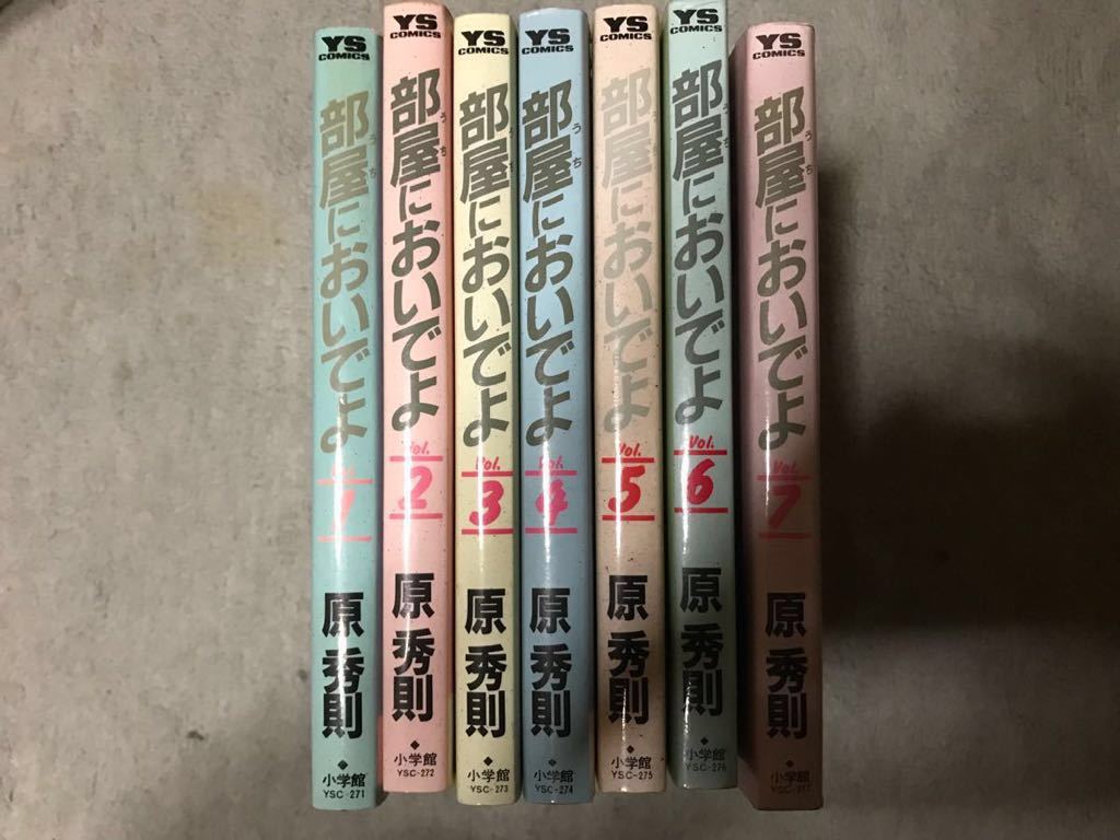 ヤフオク 部屋においでよ 原秀則 Used ヤフオク 部屋においでよ 原秀則 Used