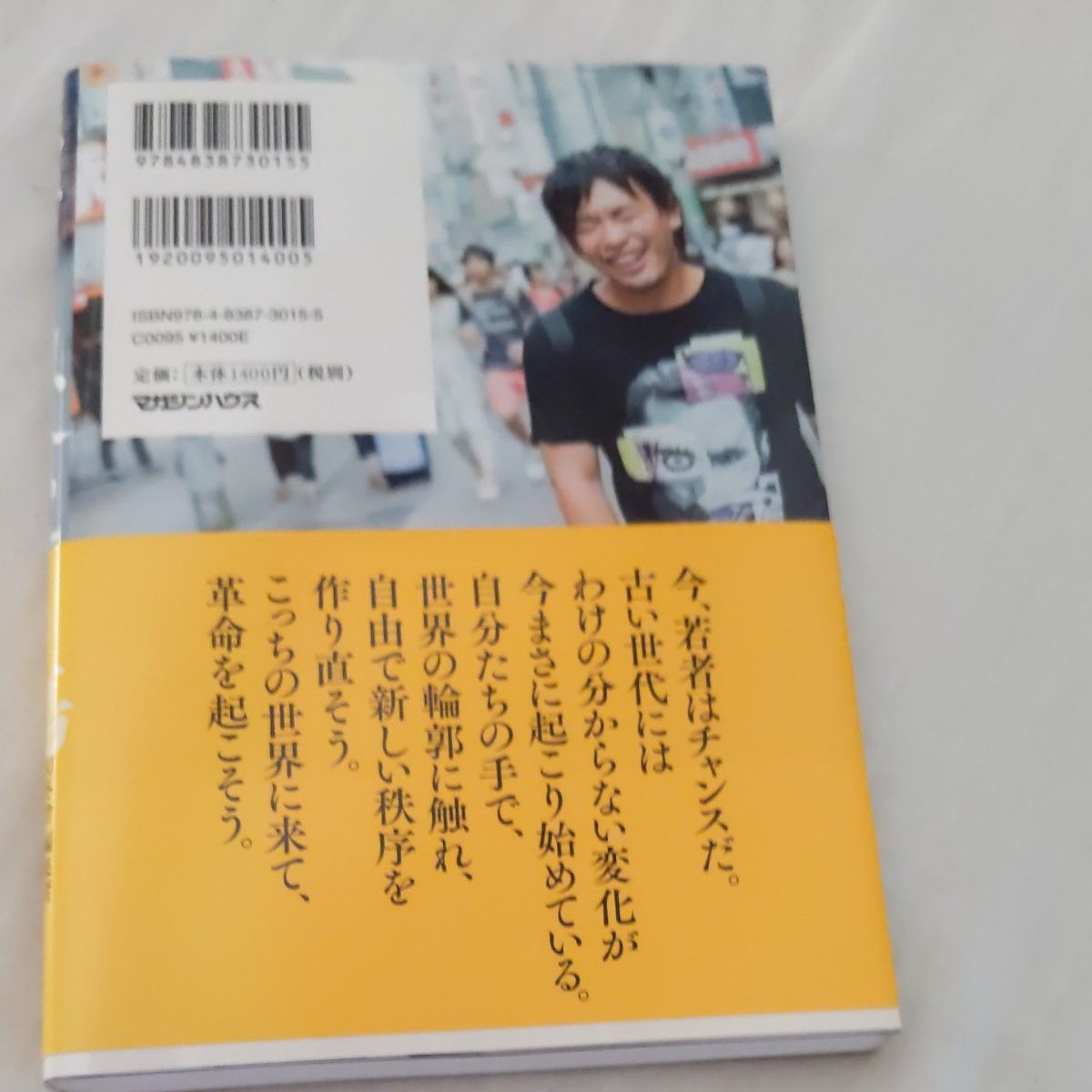 死ぬこと以外かすり傷 箕輪厚介 幻冬舎 編集者