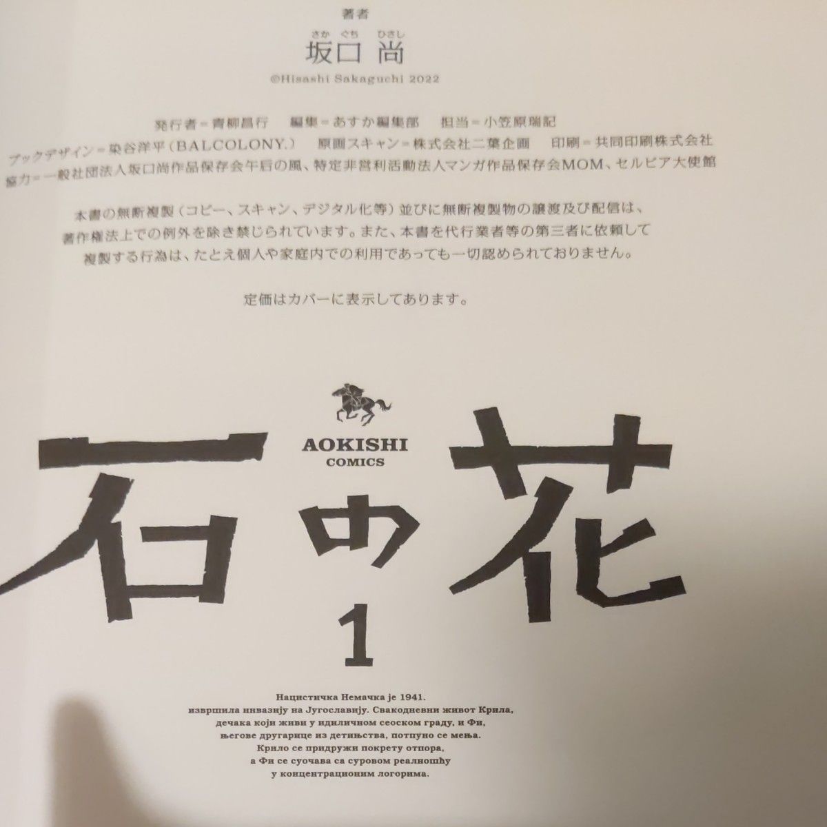 愛蔵版 石の花 1巻 坂口尚|Yahoo!フリマ(旧PayPayフリマ) 愛蔵版 石の花 1巻 坂口尚|Yahoo!フリマ(旧PayPayフリマ)