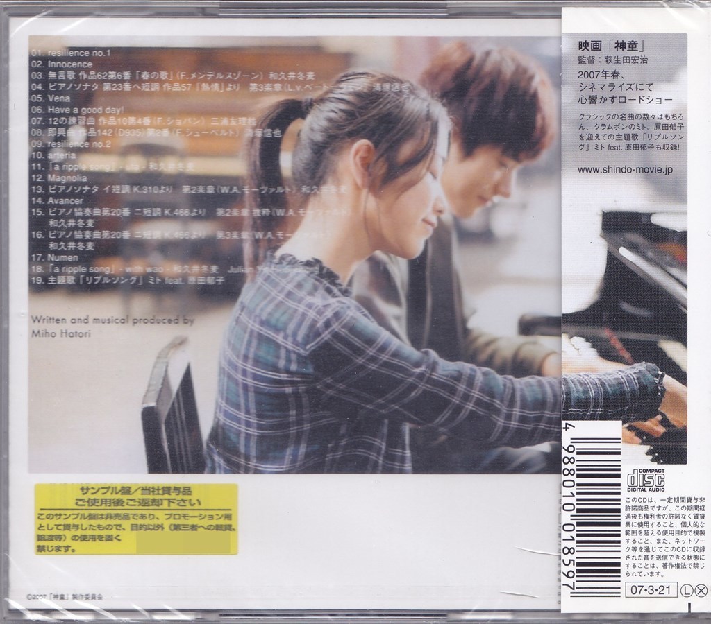 神童 / オリジナル・サウンドトラック /未開封CD！65641の画像2