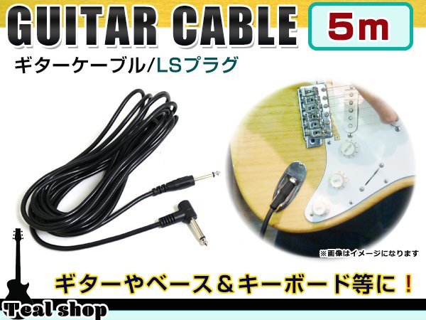 メール便 エレキギター エレアコ エレキベース キーボド等 シールド S