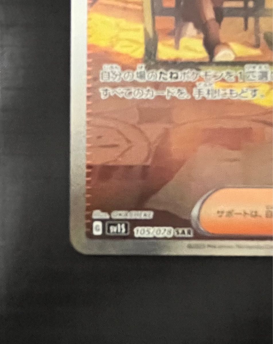 ボタン SAR[SV1S 105/078] スカーレット　ポケモンカード