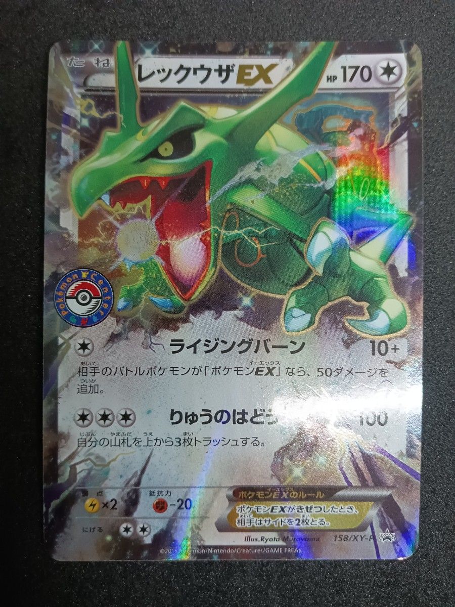 レックウザex　158/XY-P