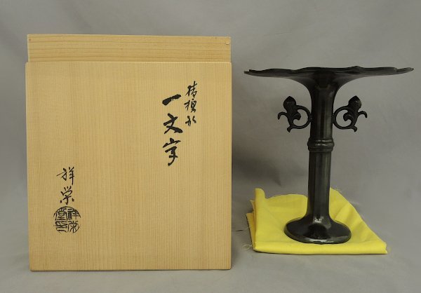 大阪買付 青銅 祥栄堂 一文字 花器 18cm 桔梗型 祥栄 池坊 高岡銅器