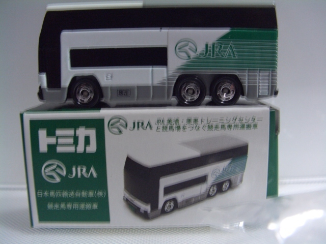 特注トミカJRA 三浦・栗東競走馬専用運搬車-商用車、公用車–日本 特注トミカJRA 三浦・栗東競走馬専用運搬車-商用車、公用車–日本