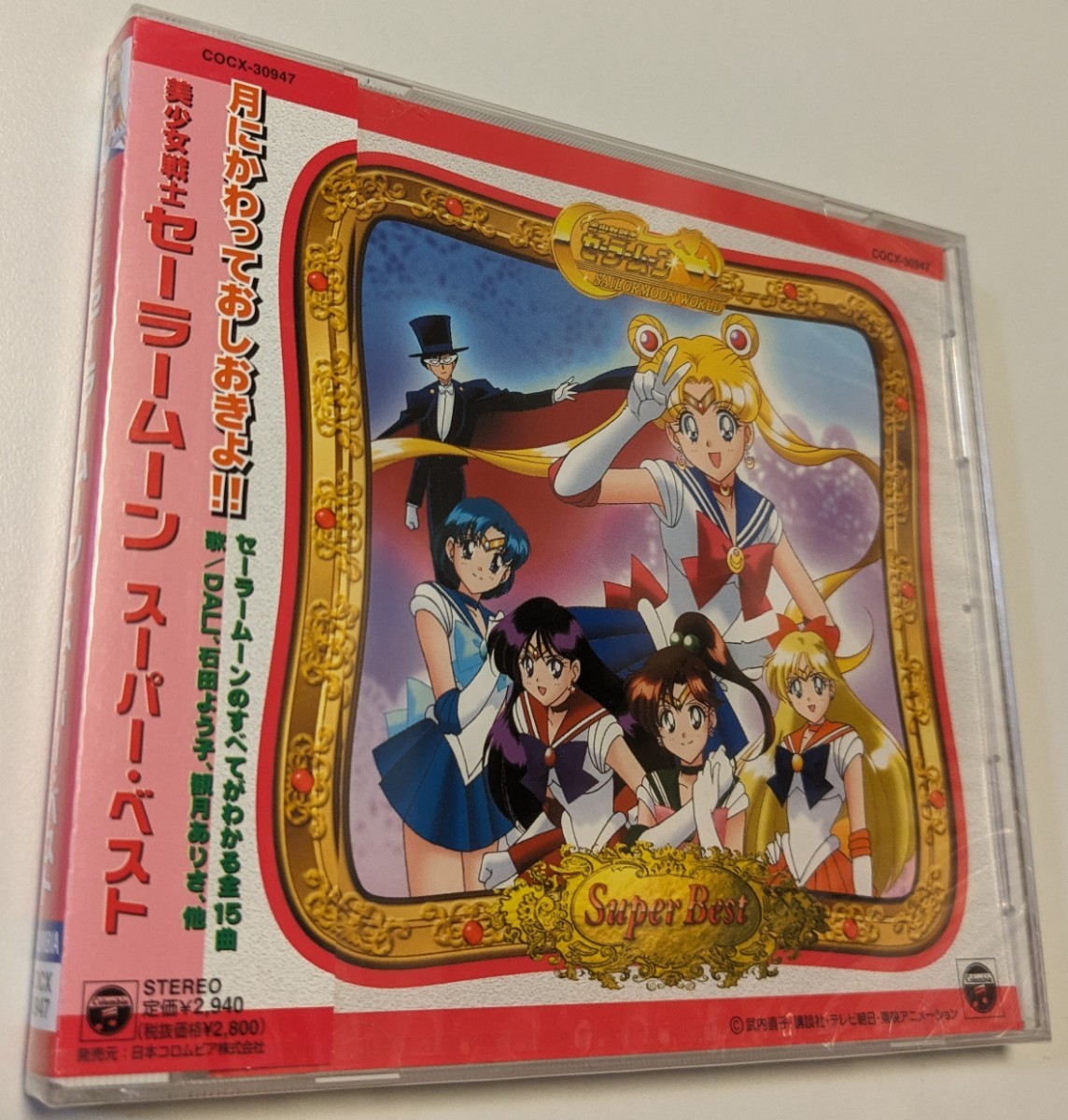 MR 匿名配送 CD 美少女戦士セーラームーン スーパーベスト MR 匿名配送 CD 美少女戦士セーラームーン スーパーベスト