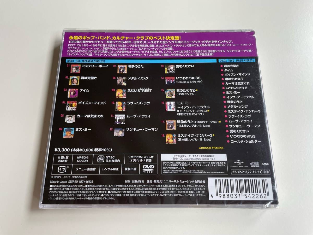 M 匿名配送 CD+DVD カルチャー・クラブ ジャパニーズ・シングル・コレクション グレイテスト・ヒッツ 4988031542262