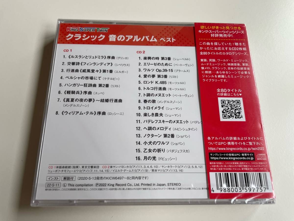 M 匿名配送 2CD (V.A.) クラシック 音のアルバム ベスト キング・スーパー・ツイン・シリーズ 4988003597757