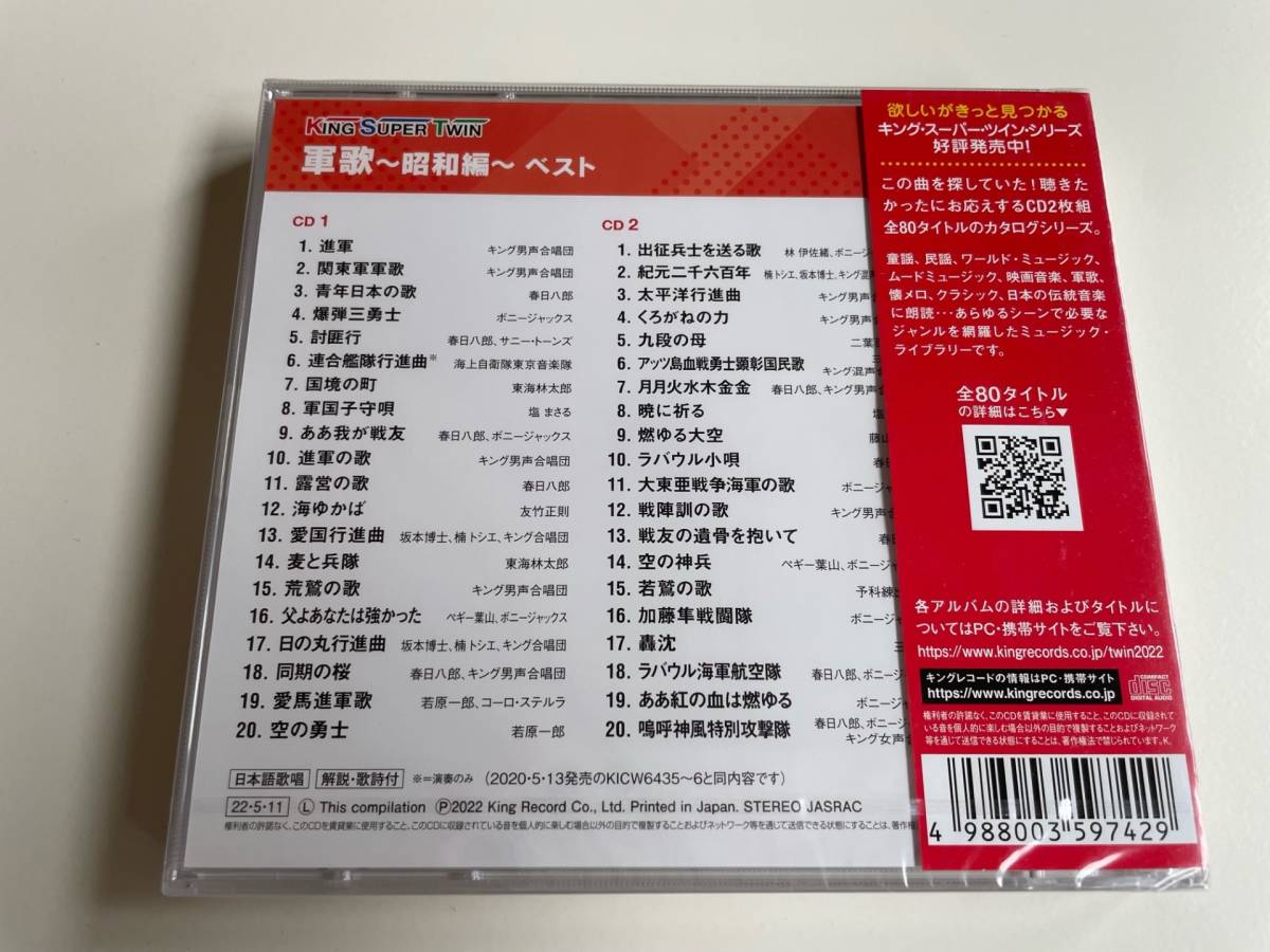 M 匿名配送 2CD (V.A.) 軍歌 昭和編 ベスト キング・スーパー・ツイン・シリーズ 4988003597429