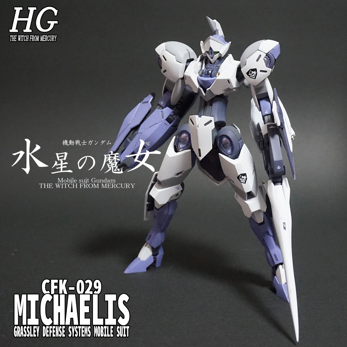 HG ミカエリス 塗装済み完成品