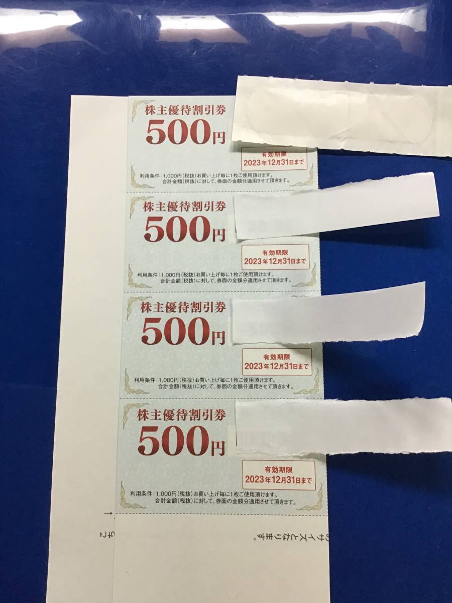 ゲオホールディングス株主優待割引券2000円2023年12月31日まで| JChere