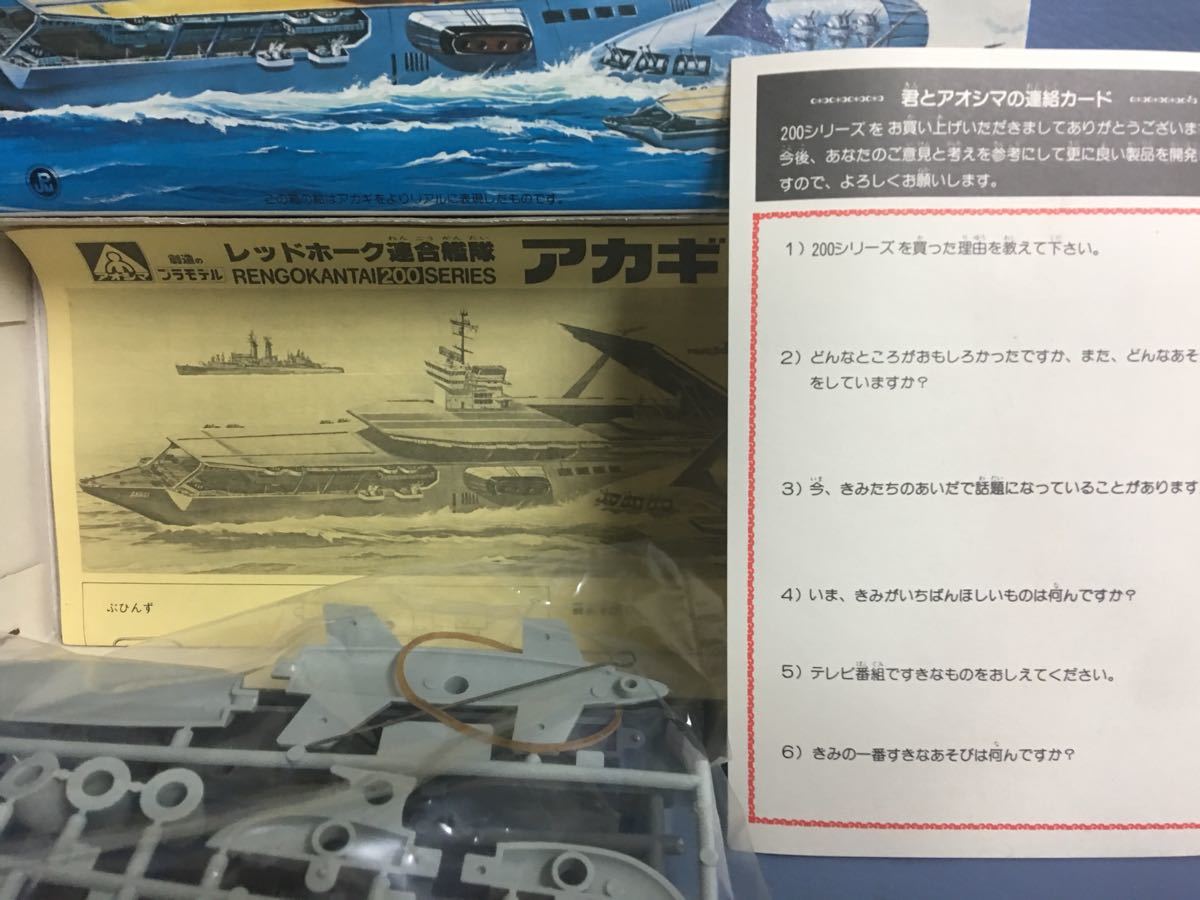 Aoshima Redhawk協會艦隊A-400和Akagi Rubber Power 2型號未組裝 原文:アオシマ レッドホーク連合艦隊 イ-400 & アカギ ゴム動力 2モデル 未組立