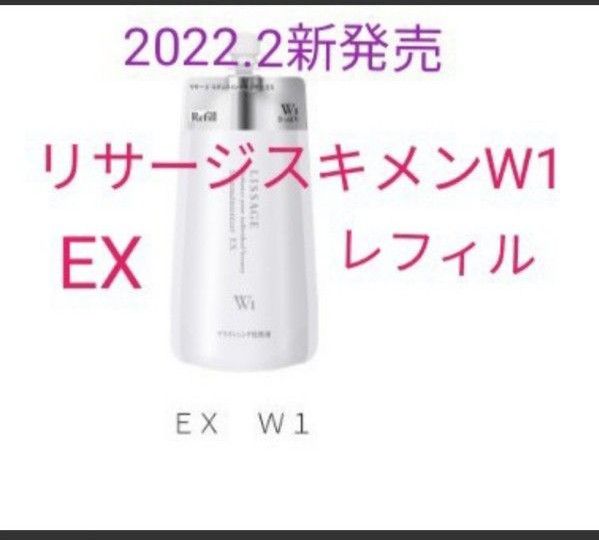 リサージ スキンメインテナイザー EXW1 さっぱり 180ml本体