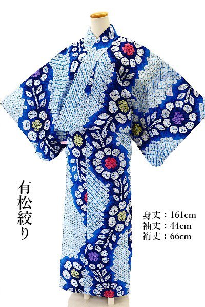 【送料無料】浴衣 有松絞り 青 紺 白 花柄 身丈161cm お洒落 伝統 夏 仕立て上がり m-5003