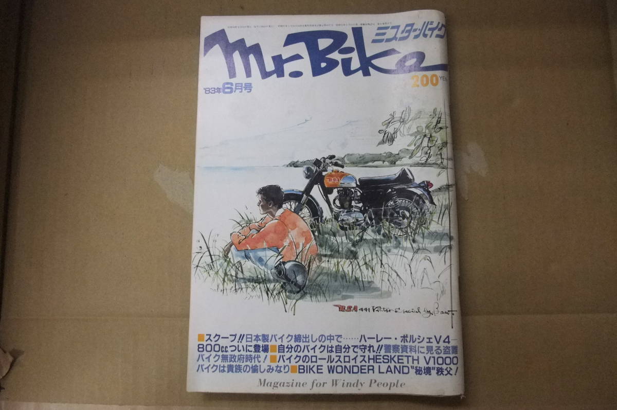 Bｂ2170-a　本　ミスターバイク　1983年6月　ハーレー・ポルシェV4　モーターマガジン社　_画像1