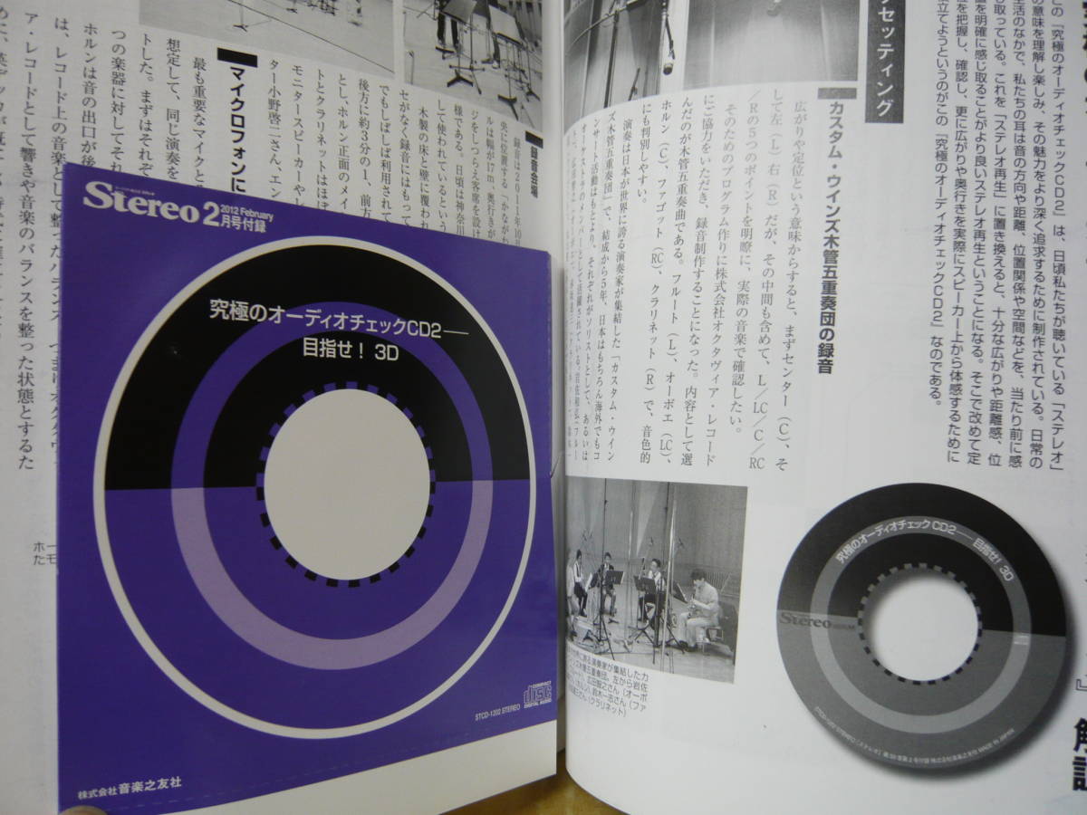 Bｂ2171-バラ　本　STEREO　2012年2月　目指せ３D　左右の広がり　オーディオ便利帳_画像2