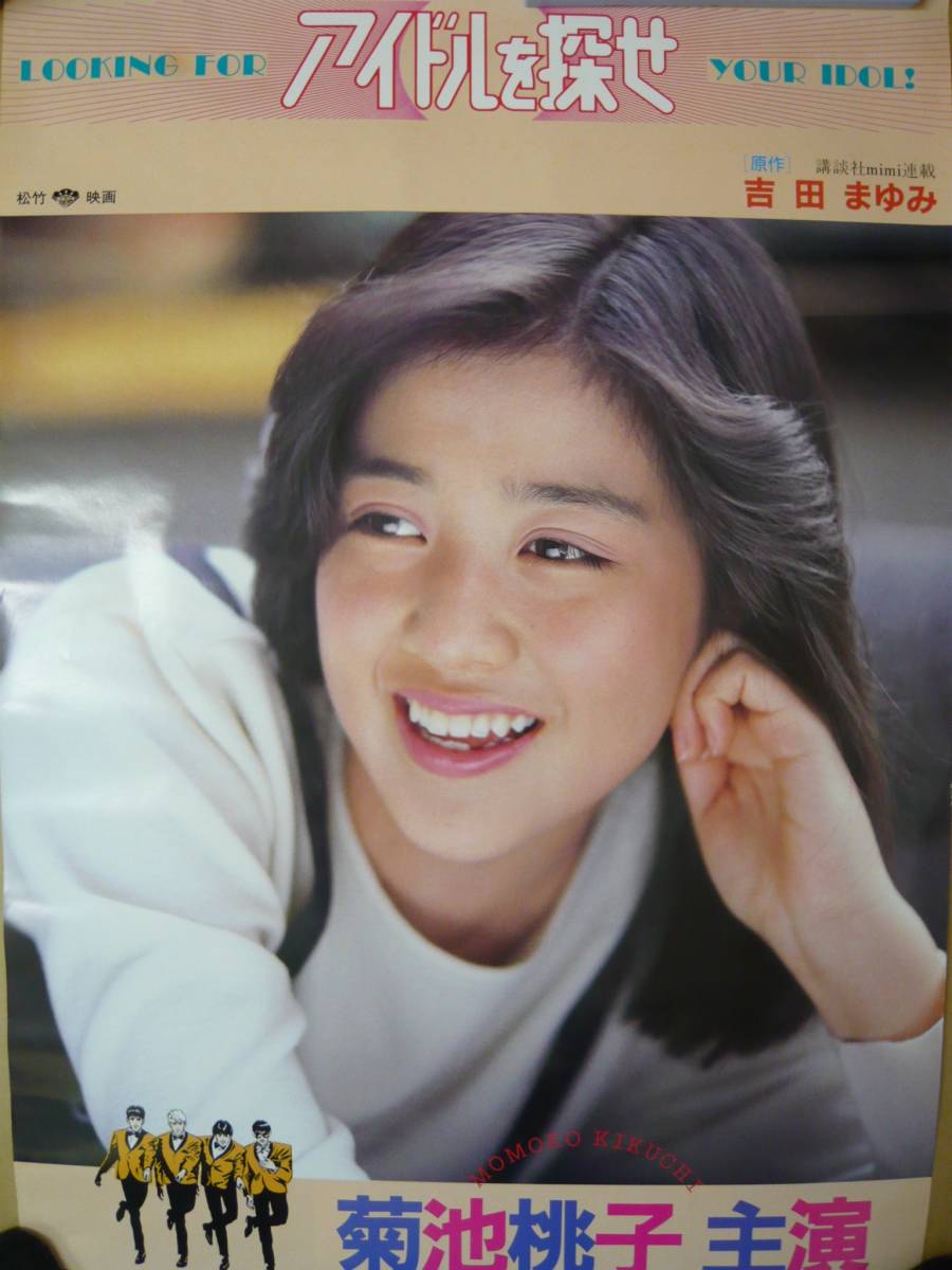 BB2195-B Плакат Momoko Kikuchi Найдите кумира 51,5 x 72,5