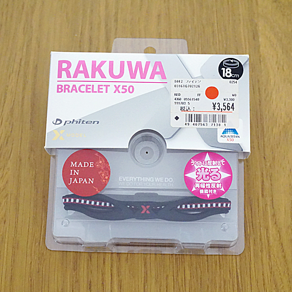 ファイテン RAKUWAブレスレット X50 X-unitedモデル ブラック/レッド 18cm 新品 数量限定品！ 