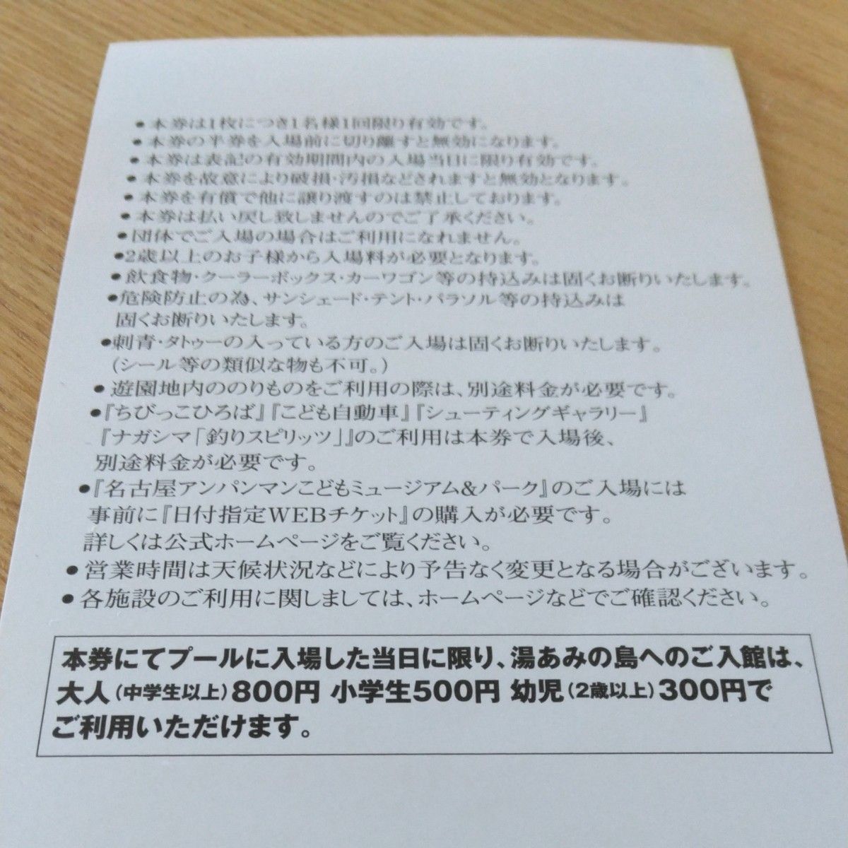 soga様 ナガシマジャンボ海水プール 大人4枚|PayPayフリマ