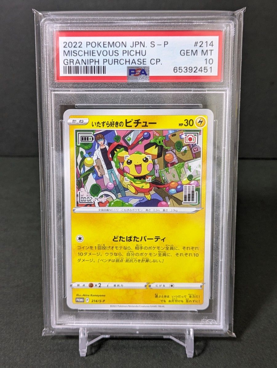 ポケモンカード PSA10 いたずら好きのピチュー プロモ Yahoo!フリマ（旧）-