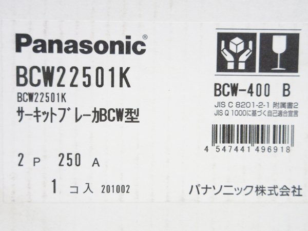【未使用】Panasonic(パナソニック) サーキットブレーカ BCW22501K BCW-400型 2P2E 250A【/D20179900025585D/】_画像4