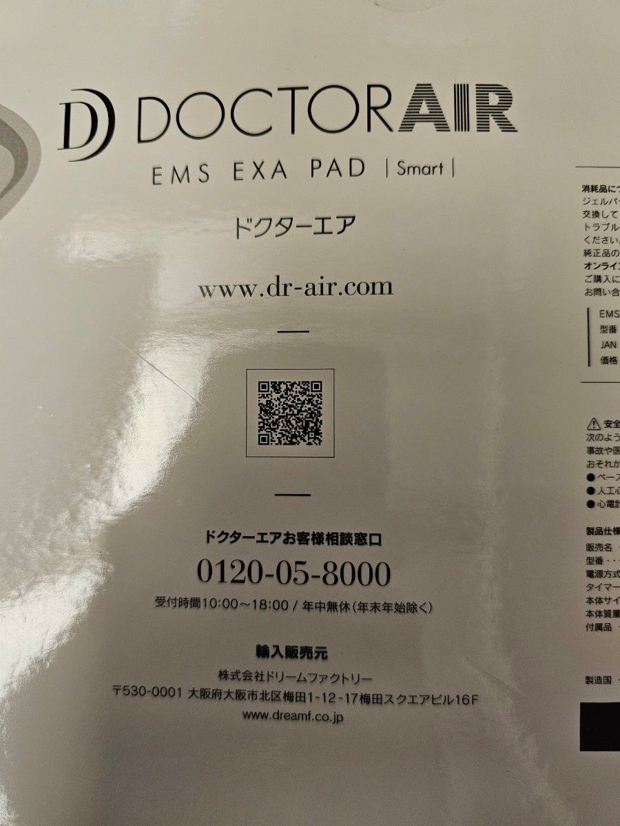 ドクターエア EMSエクサパッド Smart EMS DOCTORAIR