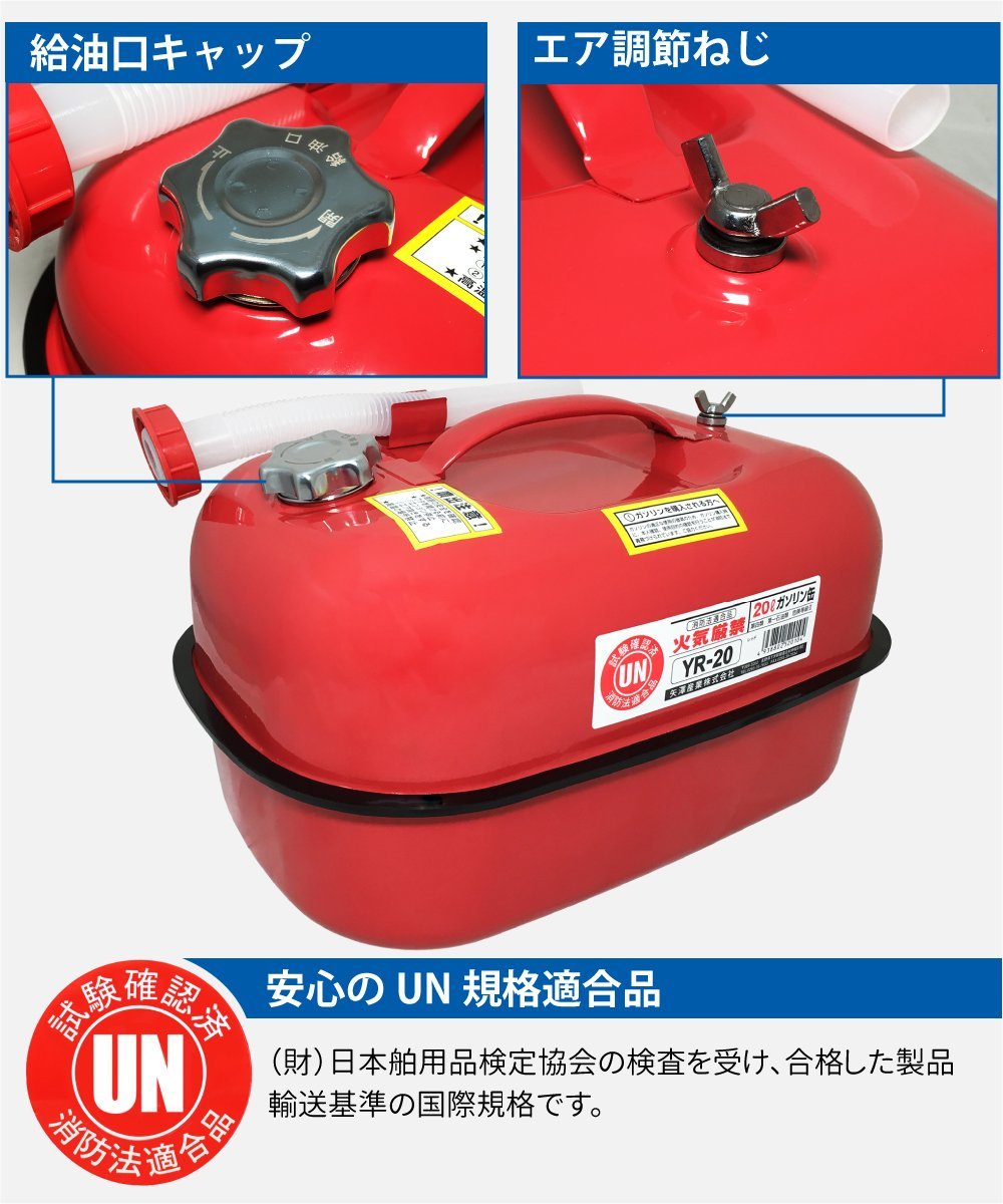 YAZAWA gasoline carrying can horizontal 20L 4 piece set red UN standard Fire Services Act confirmed goods gasoline kerosene diesel oil supply agricultural machinery and equipment brush cutter cultivator generator [YR-20]