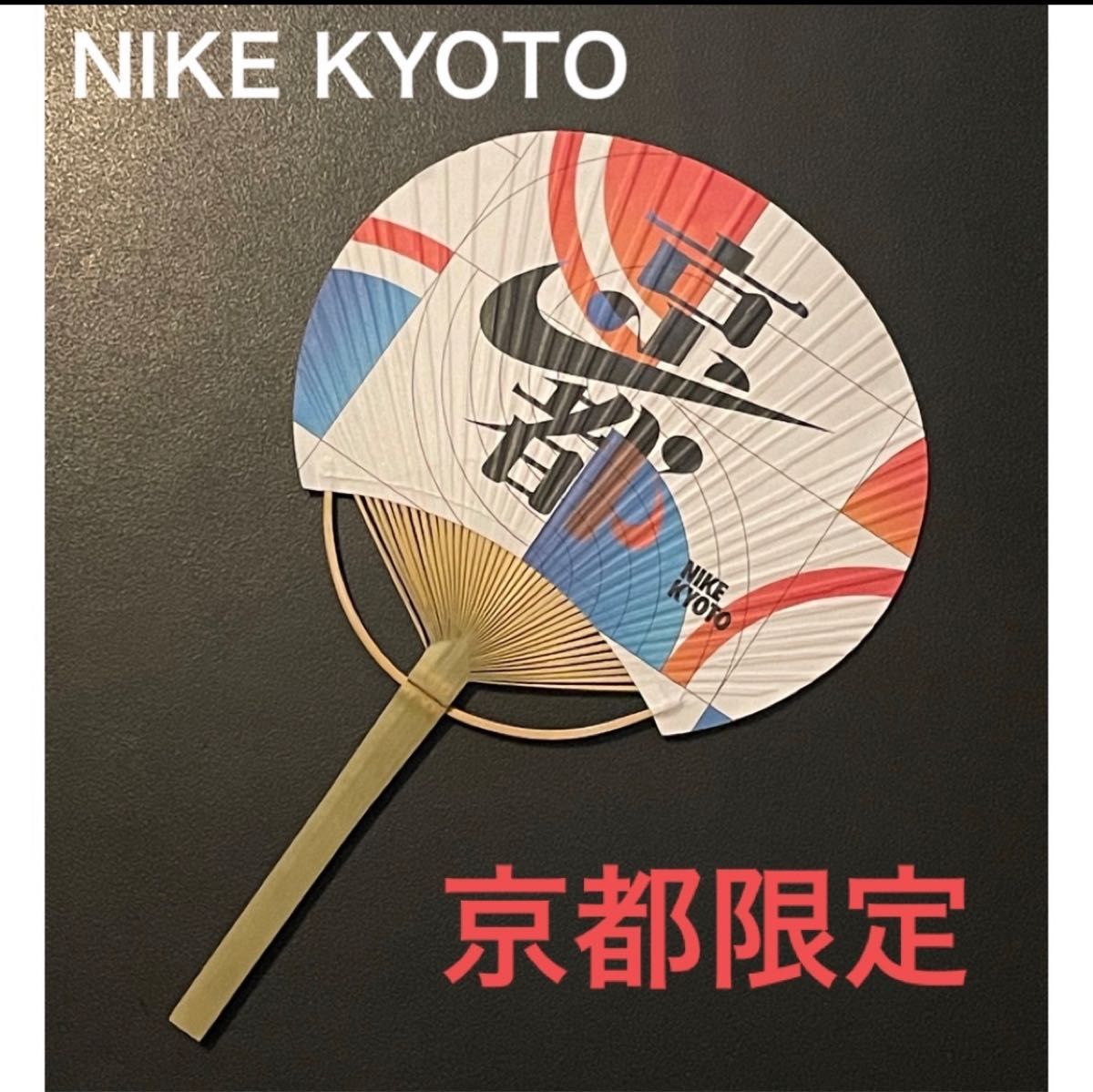 NIKE KYOTO ナイキ 京都限定 うちわ 団扇 夏まつり 浴衣 花火｜Yahoo