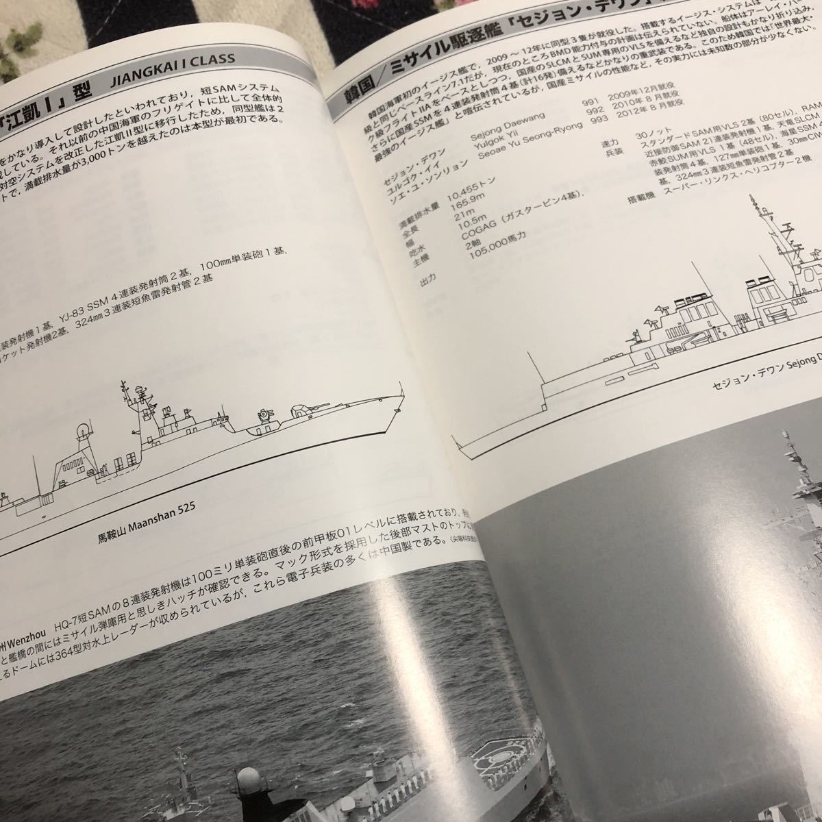 即決 世界の艦船 2013年 8月 No.782 世界の新型水上戦闘艦