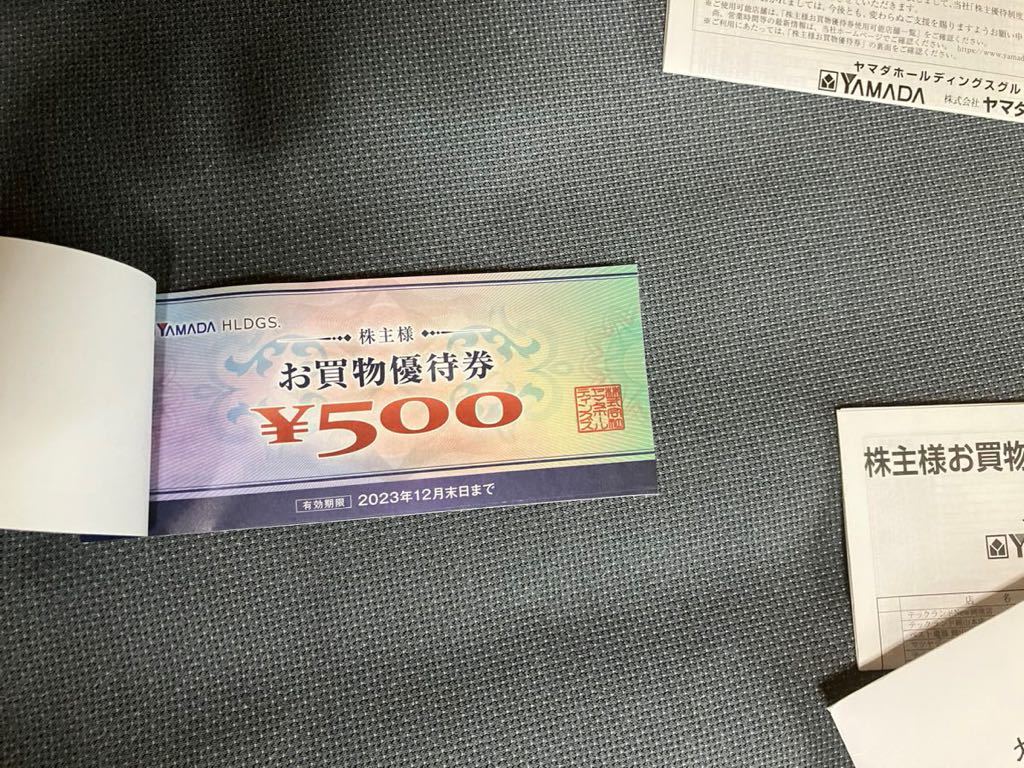 ヤマダ電機　株主優待券 20000円分　期限２3年１２月末まで　送料無料_画像3