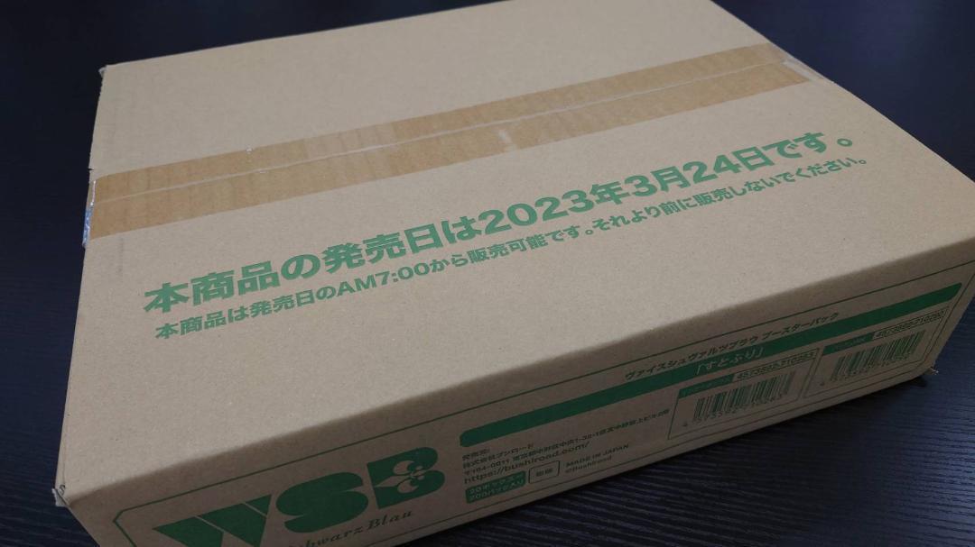 ヴァイスシュヴァルツブラウ「すとぷり」未開封カートン(ヴァイス