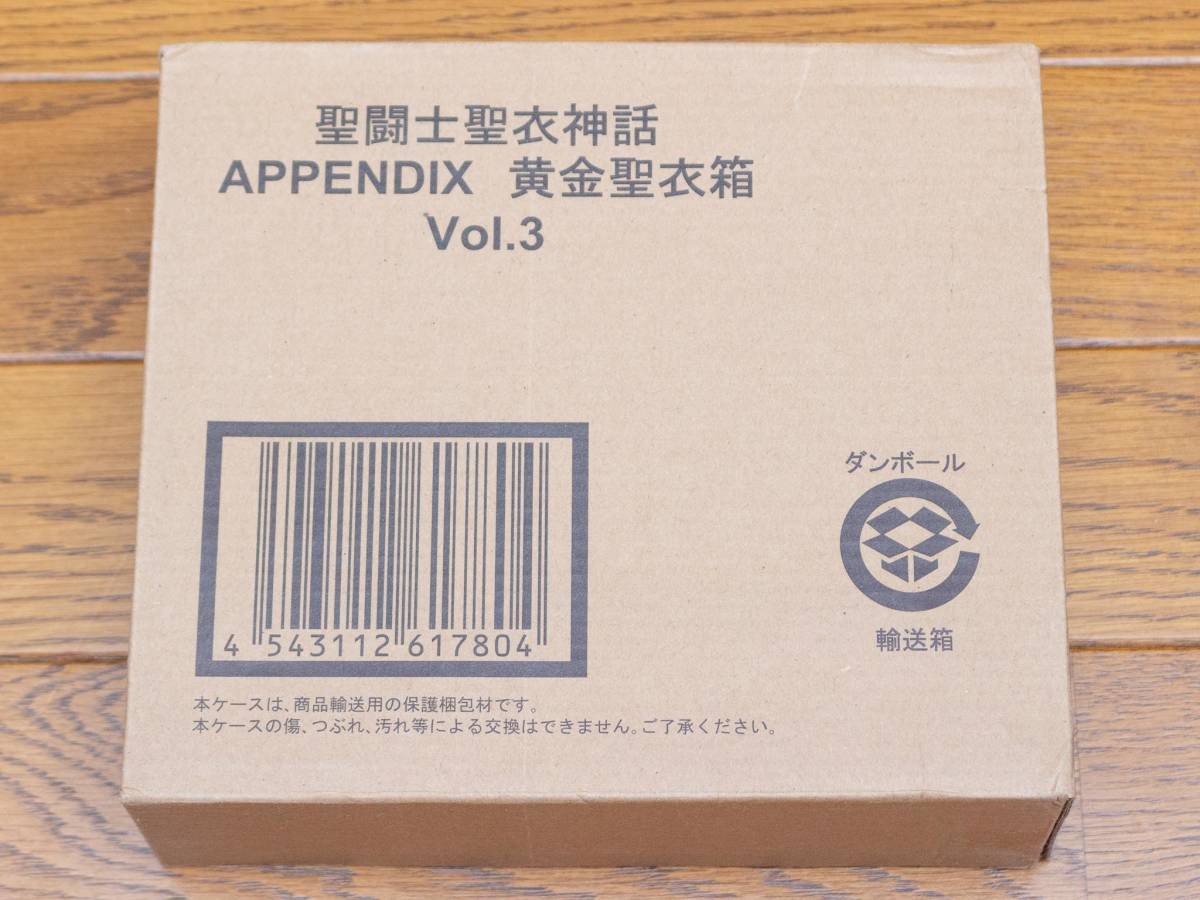 聖闘士聖衣神話 APPENDIX 黄金聖衣箱 Vol.3 聖闘士星矢 魂ウェブ商店