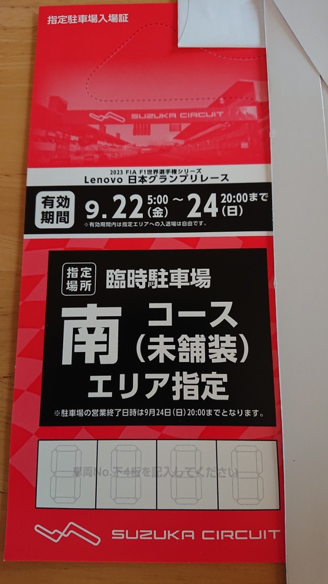 予約販売 2023 F1 日本GP 鈴鹿 駐車場 P4 M列 駐車券 正面 グランプリ