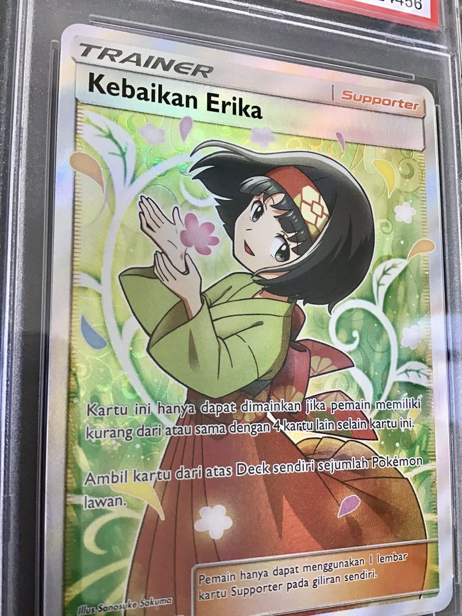 世界に20枚】PSA10 エリカのおもてなし SR インドネシア語 世界に20枚】PSA10 エリカのおもてなし SR インドネシア語