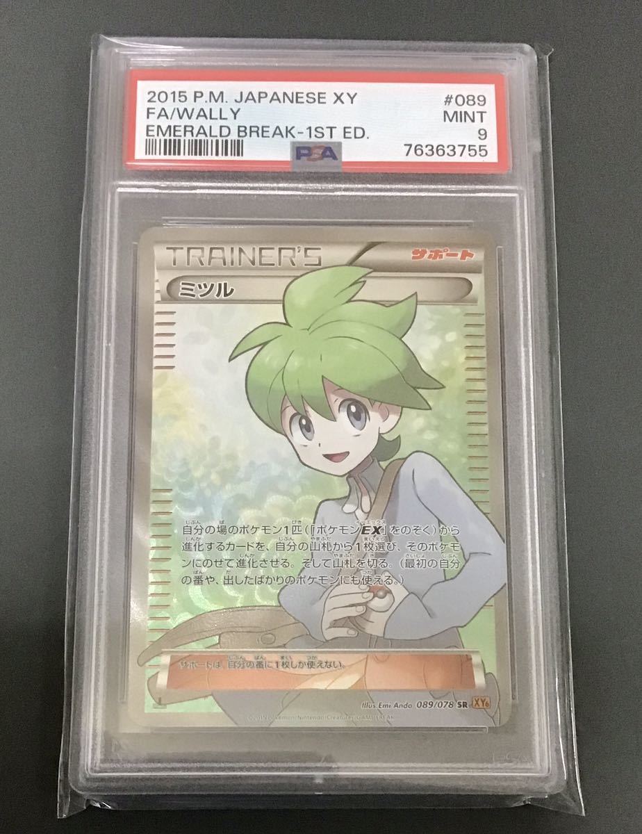 【世界に182枚】PSA9 ミツル SR 089/078 XY6 エメナルドブレイク ポケモンカード Full Art/Wally 1st Edition Japanese XY Emerald Break_画像1