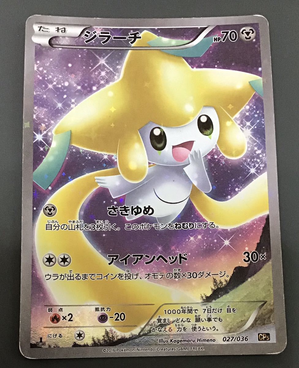 ジラーチ SR CP5 ポケモンカード XY BREAK コンセプトパック 幻・伝説ドリームキラコレクション 027/036 キラ_画像1