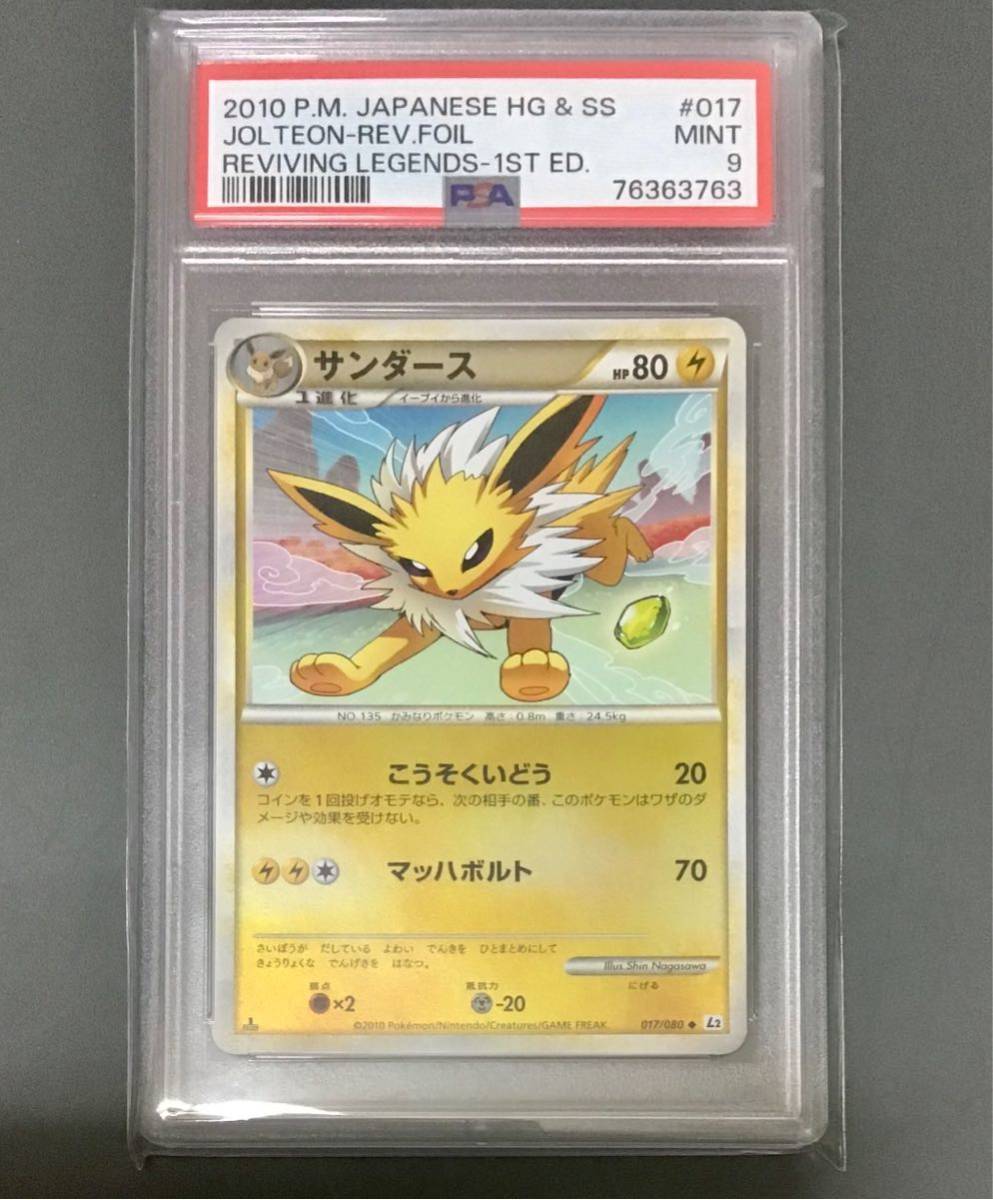 【世界に17枚】PSA9 サンダース ミラー L2 ポケモンカード LEGEND よみがえる伝説 017/080 Jolteon-Reverse Foil 1st Edition