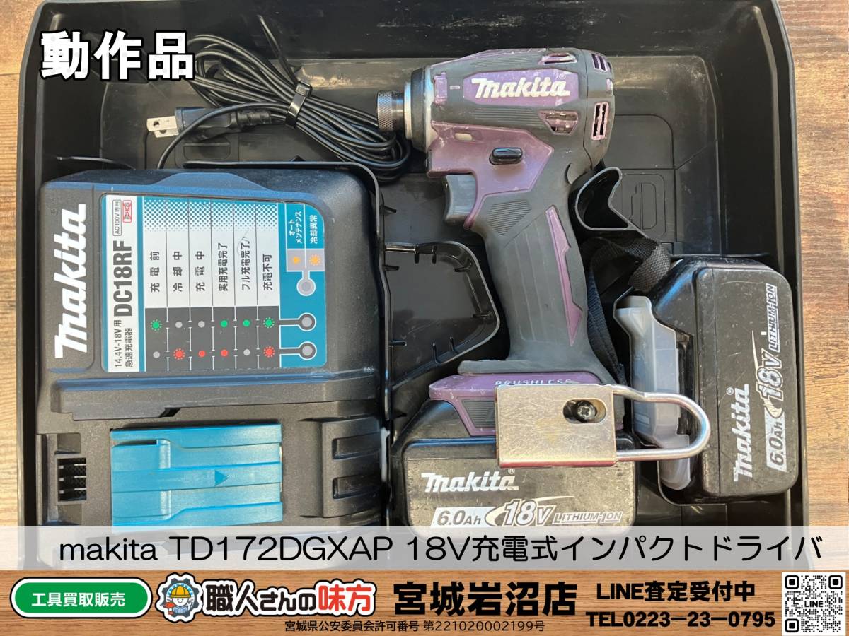 消費税無し 【中古動作品】makita マキタ TD172DGXAP 18V充電式