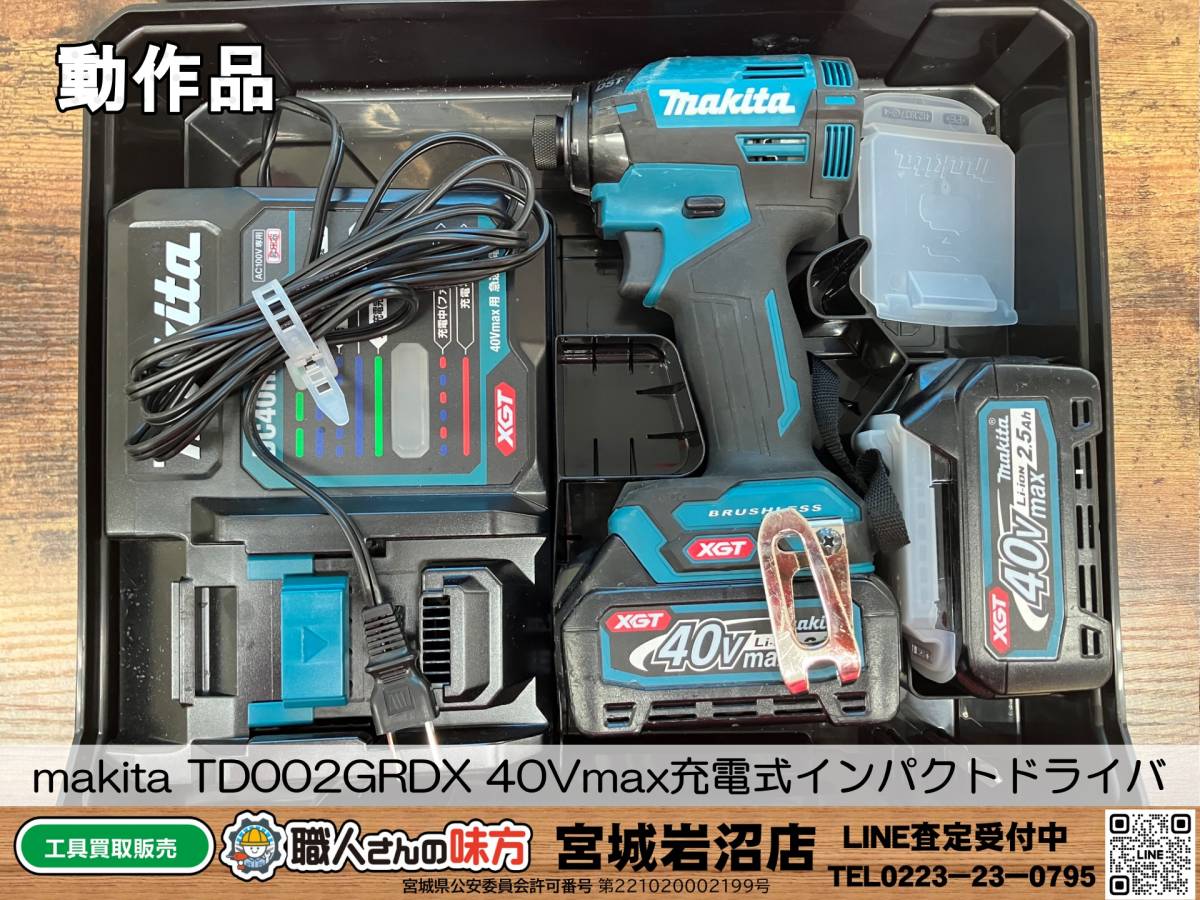 かわいい~!」 【中古動作品】makita/マキタ TD002GRDX 40Vmax充電式
