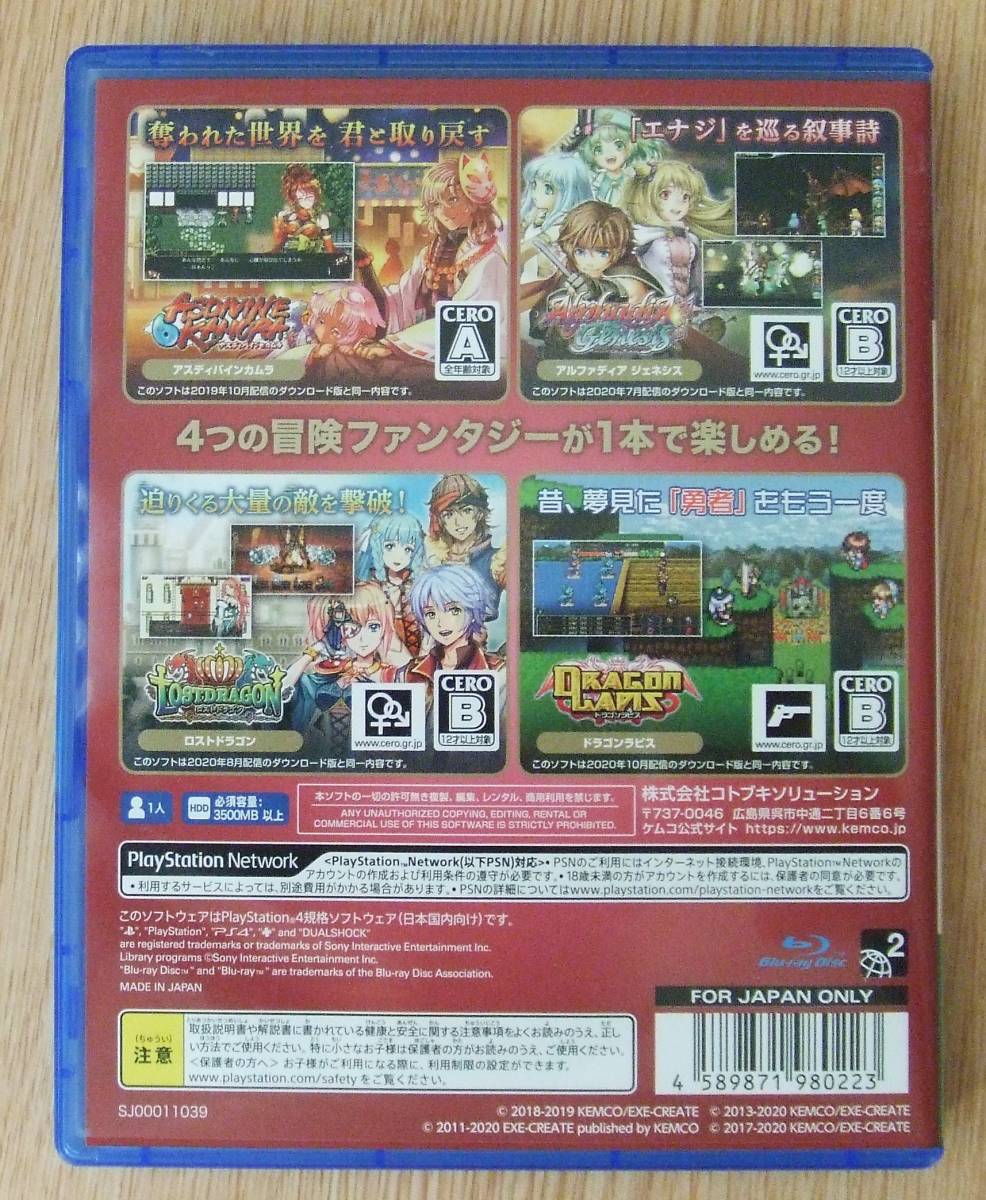 ＰＳ４「ケムコRPGセレクション Vol.6」中古_画像2