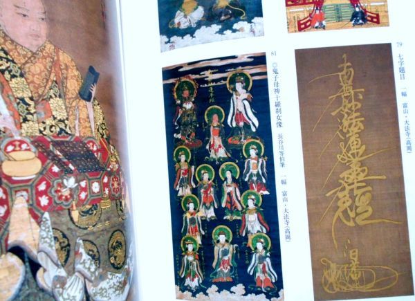 図録本大日蓮展日蓮聖人御本尊日蓮宗絵曼荼羅題目本尊南無妙法 図録本大日蓮展日蓮聖人御本尊日蓮宗絵曼荼羅題目本尊南無妙法